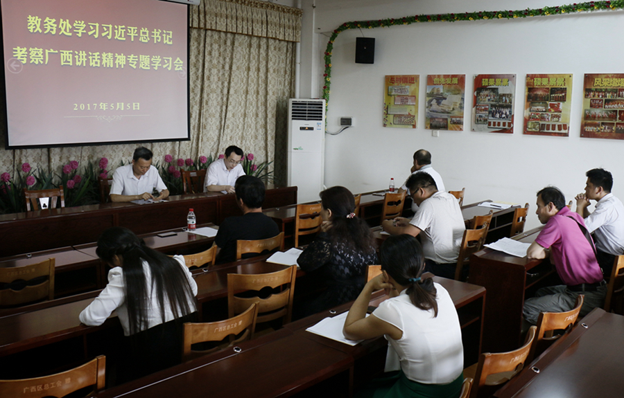 1495161636757101.jpg 教务处召开党支部会议深入学习习近平总书记视察广西时重要讲话精神.jpg
