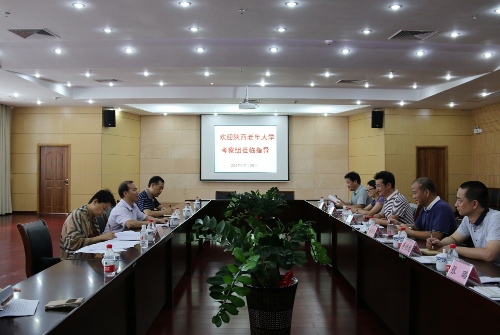 我校领导与陕西老年大学考察组举行座谈交流.jpg