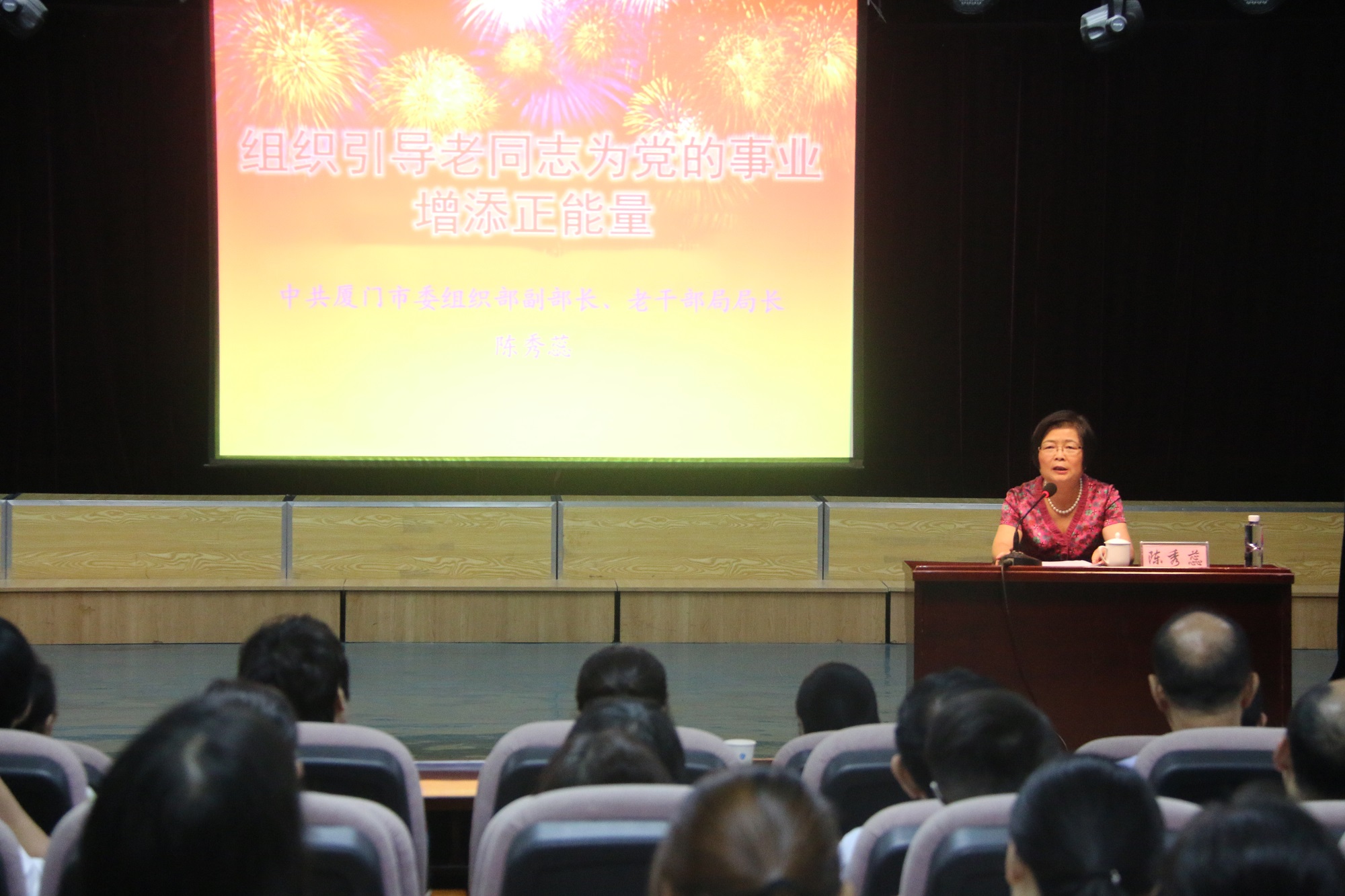 厦门市委组织部副部长、市委老干部局局长陈秀蕊对厦门市老干部工作的开展情况作介绍.JPG