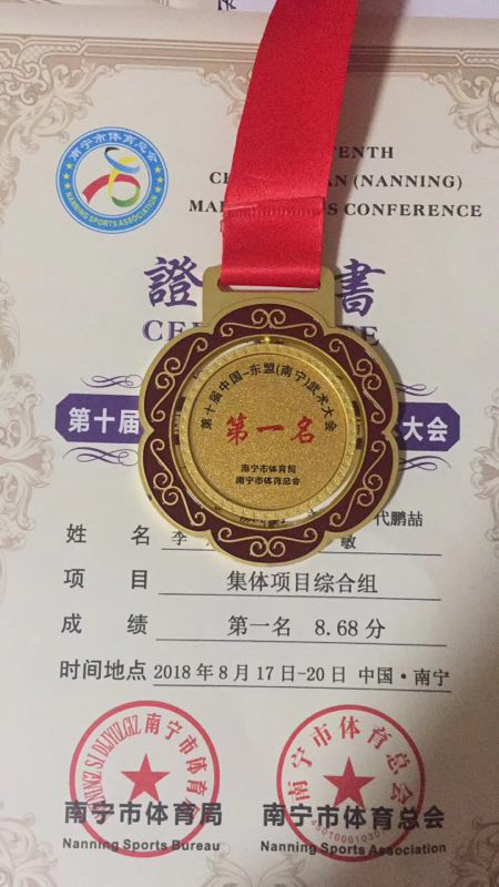 我校师生参加第十届中国—东盟武术大赛取得骄人成绩532.png