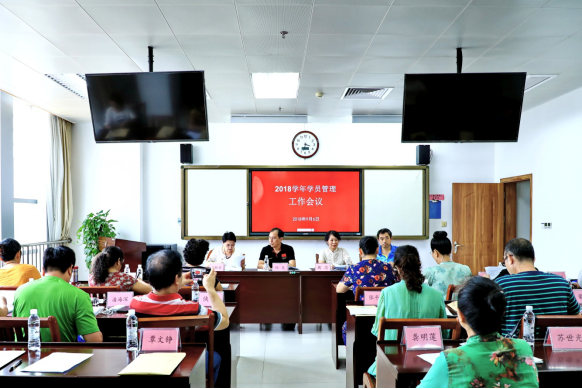 学员处召开2018学年学员管理工作会议(1)136.png