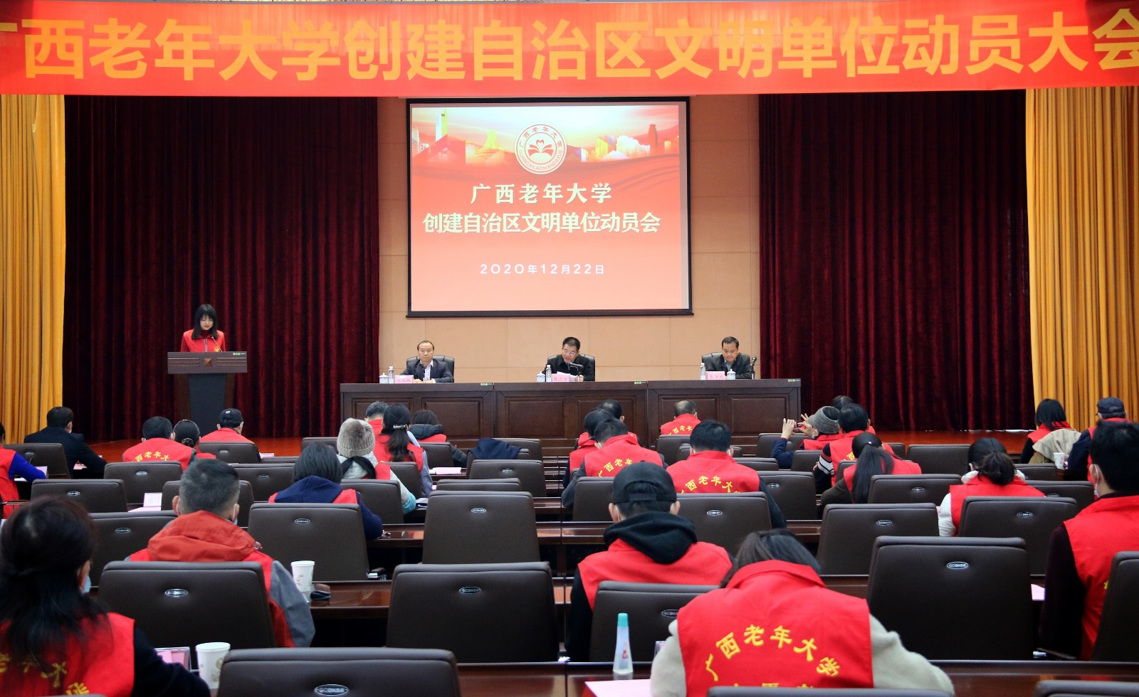 广西老年大学创建文明单位动员会.JPG