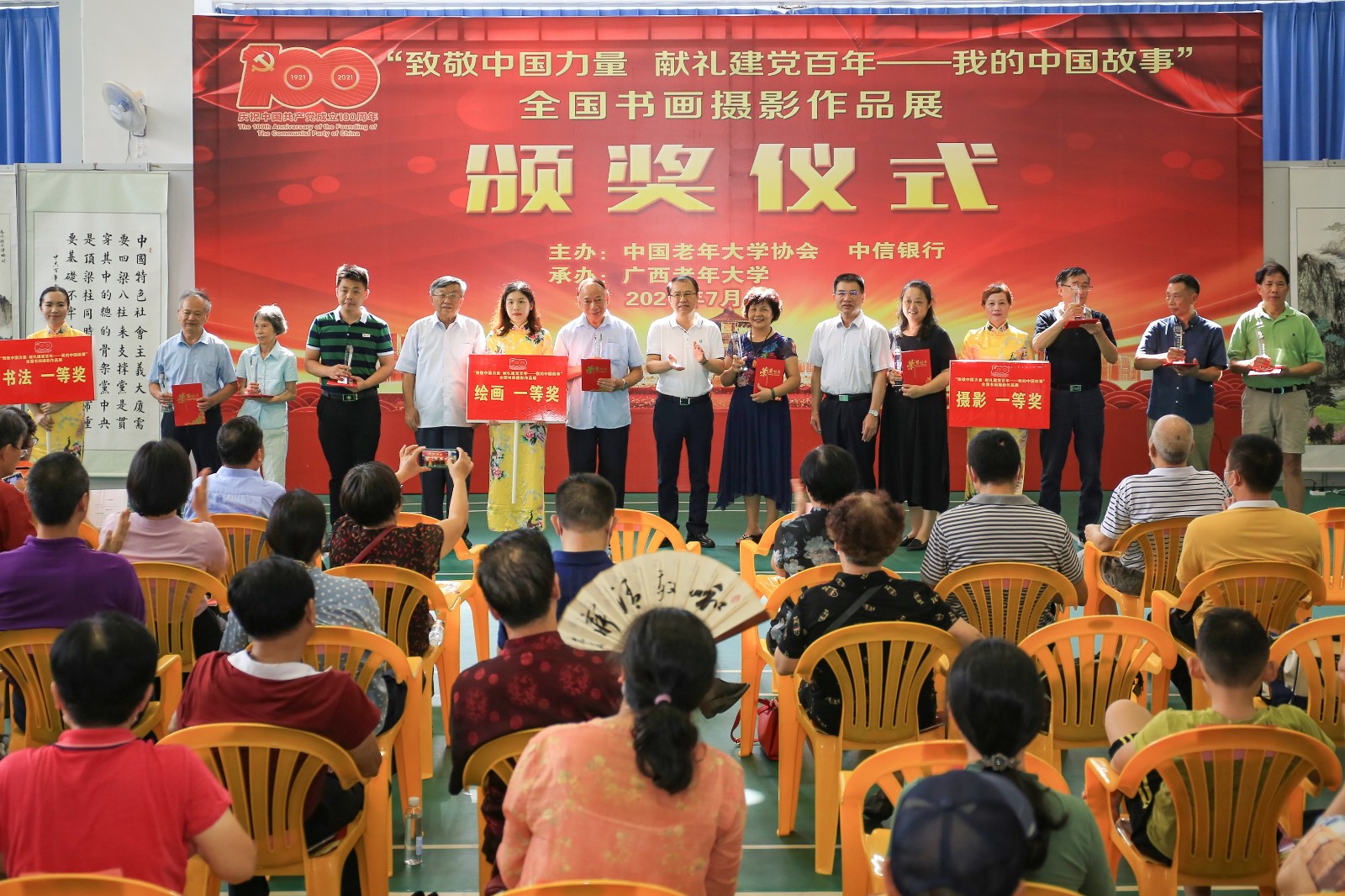 全国老年大学协会书画摄影展及颁奖仪式.jpg