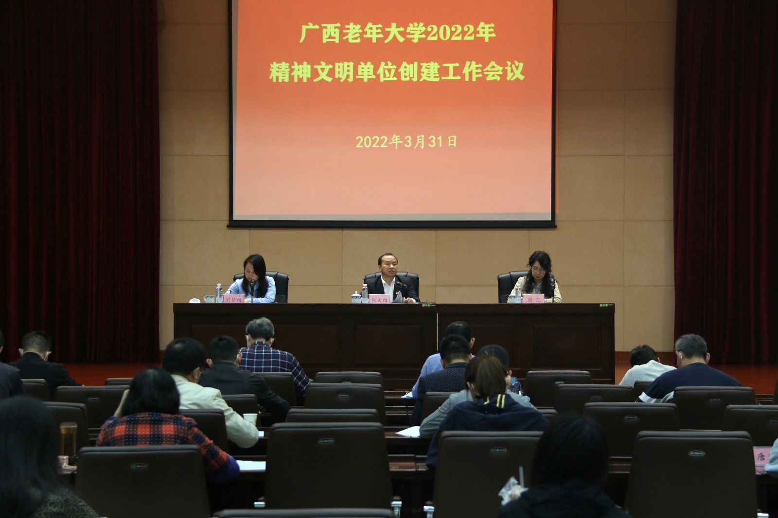 广西老年大学2022年精神文明单位创建工作会议.JPG