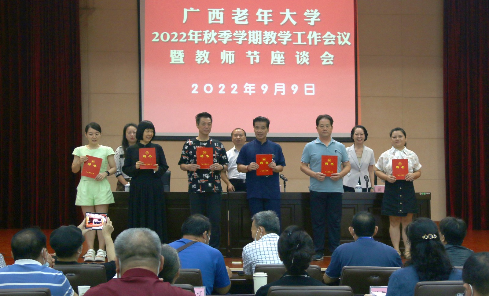 广西老年大学2O22年秋季学期教学工作会议暨教师节座谈会.JPG